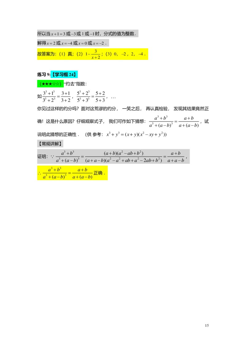 FY25暑假初一B11分式的概念和性质教师版2.0_初中资料合集_2025年秋初中《789年级暑假数学讲义》含6升7衔接（学生+教师版）上海专版_初一_志高_教师版PDF