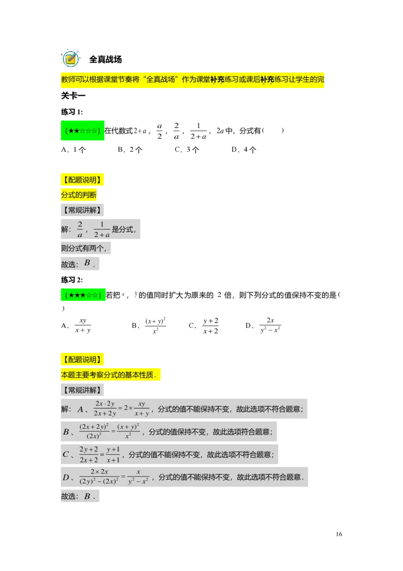 FY25暑假初一B11分式的概念和性质教师版2.0_初中资料合集_2025年秋初中《789年级暑假数学讲义》含6升7衔接（学生+教师版）上海专版_初一_志高_教师版PDF