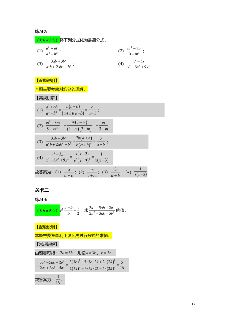 FY25暑假初一B11分式的概念和性质教师版2.0_初中资料合集_2025年秋初中《789年级暑假数学讲义》含6升7衔接（学生+教师版）上海专版_初一_志高_教师版PDF