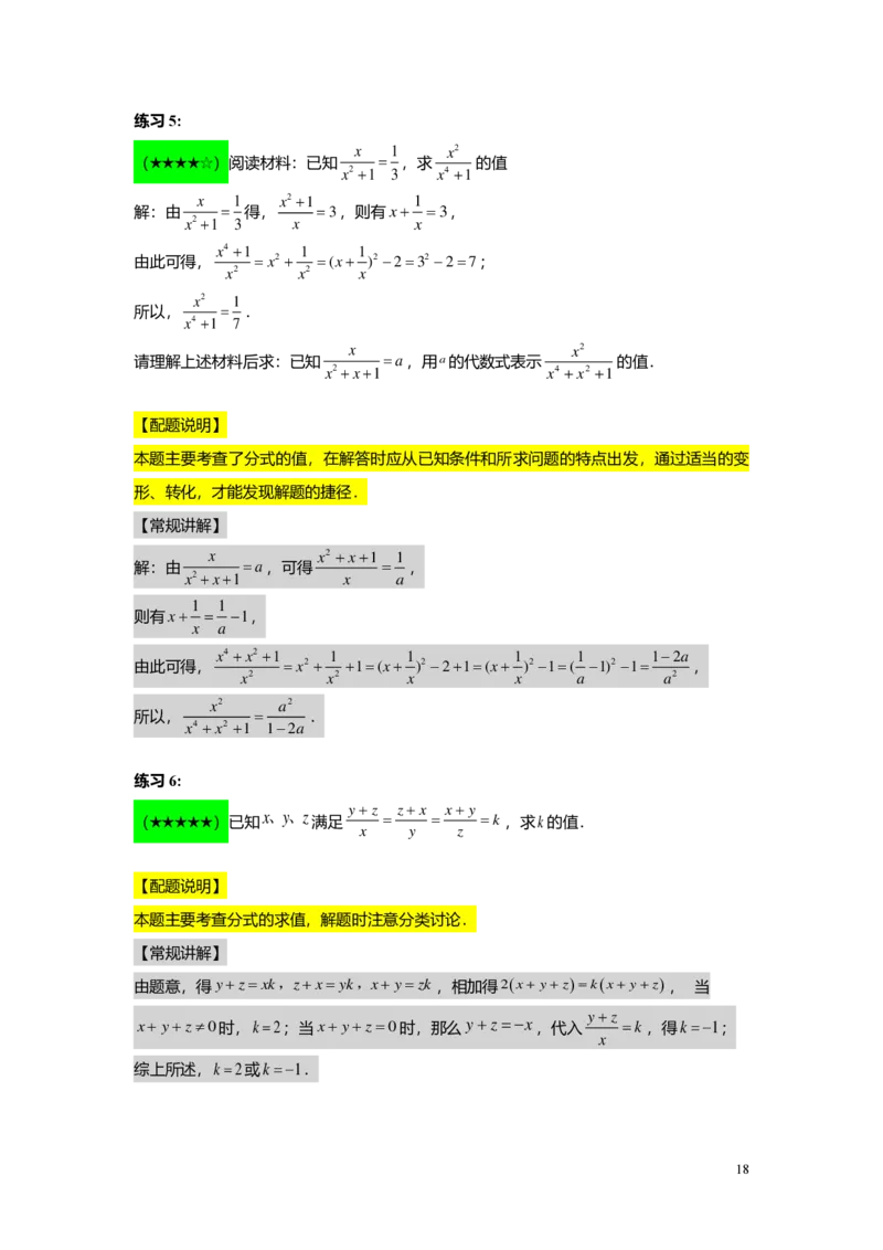 FY25暑假初一B11分式的概念和性质教师版2.0_初中资料合集_2025年秋初中《789年级暑假数学讲义》含6升7衔接（学生+教师版）上海专版_初一_志高_教师版PDF