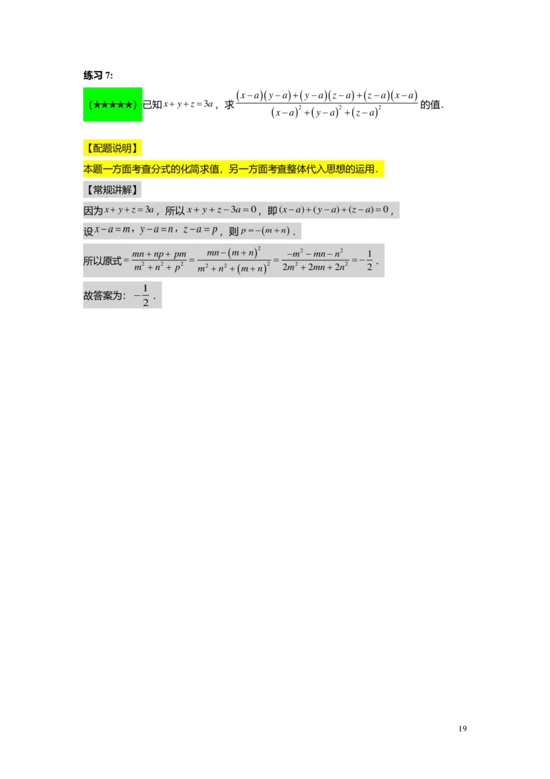 FY25暑假初一B11分式的概念和性质教师版2.0_初中资料合集_2025年秋初中《789年级暑假数学讲义》含6升7衔接（学生+教师版）上海专版_初一_志高_教师版PDF