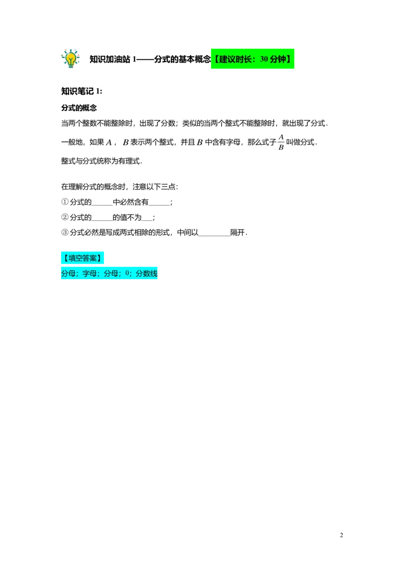 FY25暑假初一B11分式的概念和性质教师版2.0_初中资料合集_2025年秋初中《789年级暑假数学讲义》含6升7衔接（学生+教师版）上海专版_初一_志高_教师版PDF
