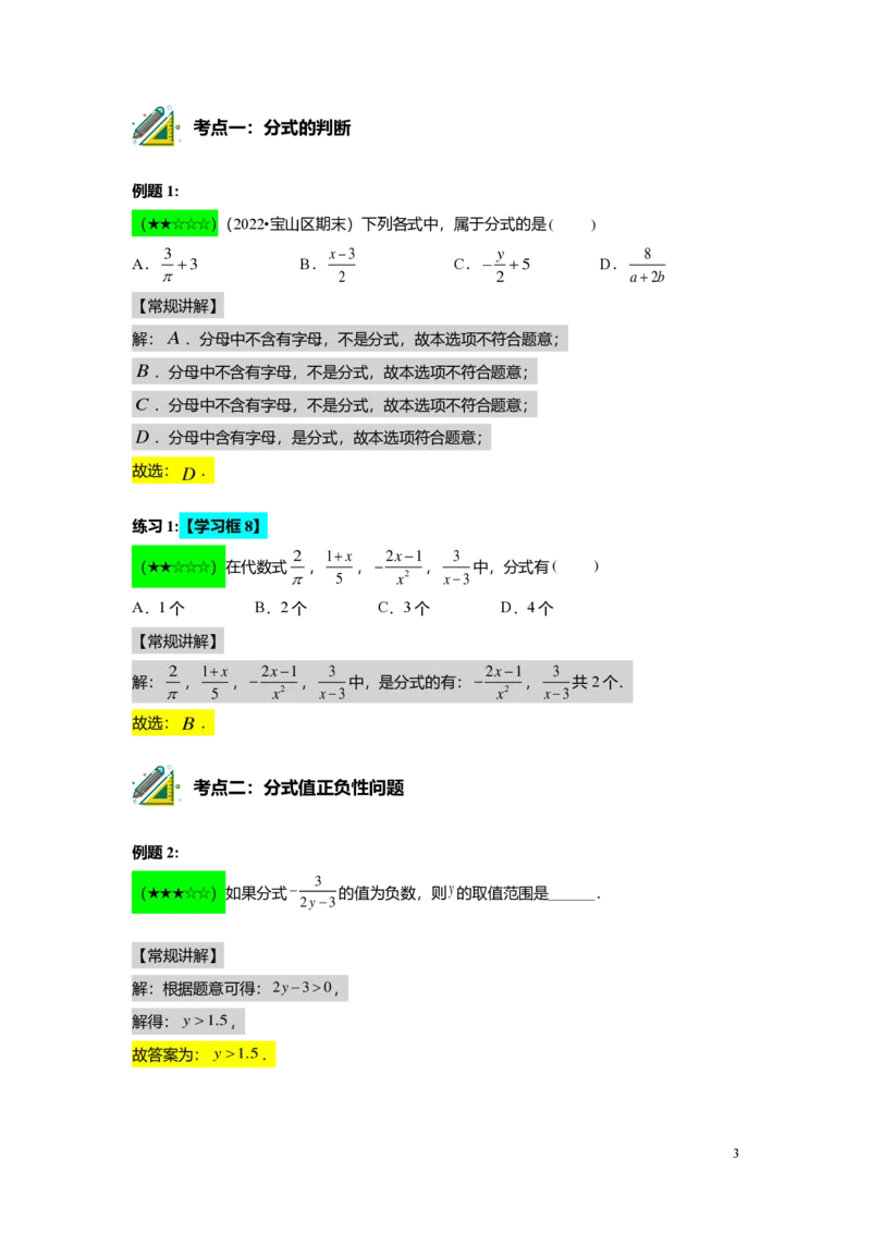 FY25暑假初一B11分式的概念和性质教师版2.0_初中资料合集_2025年秋初中《789年级暑假数学讲义》含6升7衔接（学生+教师版）上海专版_初一_志高_教师版PDF
