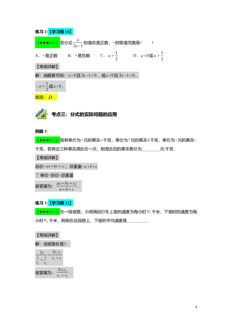 FY25暑假初一B11分式的概念和性质教师版2.0_初中资料合集_2025年秋初中《789年级暑假数学讲义》含6升7衔接（学生+教师版）上海专版_初一_志高_教师版PDF