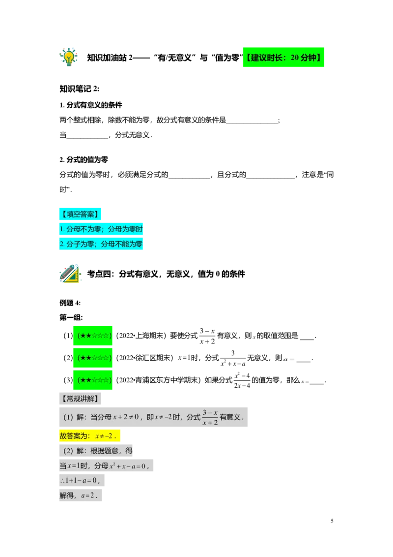 FY25暑假初一B11分式的概念和性质教师版2.0_初中资料合集_2025年秋初中《789年级暑假数学讲义》含6升7衔接（学生+教师版）上海专版_初一_志高_教师版PDF