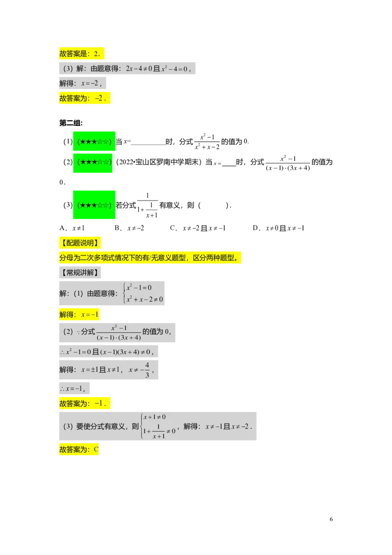 FY25暑假初一B11分式的概念和性质教师版2.0_初中资料合集_2025年秋初中《789年级暑假数学讲义》含6升7衔接（学生+教师版）上海专版_初一_志高_教师版PDF