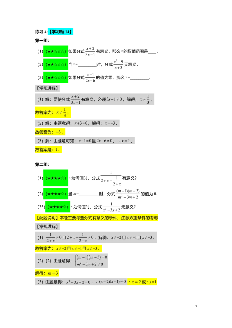 FY25暑假初一B11分式的概念和性质教师版2.0_初中资料合集_2025年秋初中《789年级暑假数学讲义》含6升7衔接（学生+教师版）上海专版_初一_志高_教师版PDF
