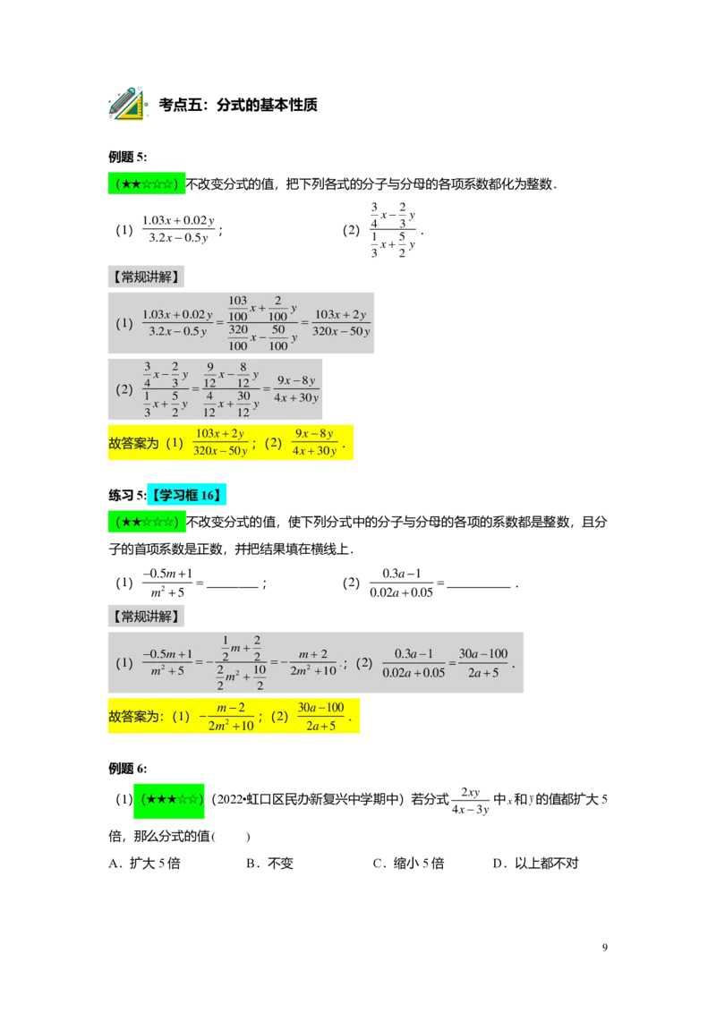 FY25暑假初一B11分式的概念和性质教师版2.0_初中资料合集_2025年秋初中《789年级暑假数学讲义》含6升7衔接（学生+教师版）上海专版_初一_志高_教师版PDF