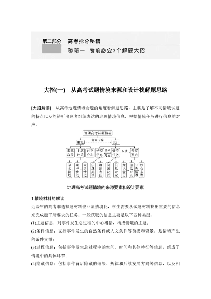 2025年高考地理考前必会3个解题大招_9.2025地理总复习_2025年新高考资料_二轮复习_2025年高考地理考前增分特训