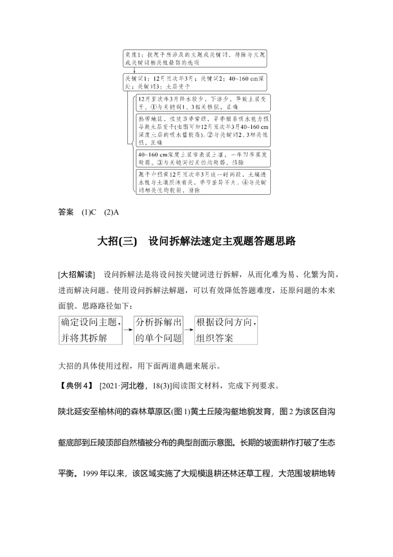 2025年高考地理考前必会3个解题大招_9.2025地理总复习_2025年新高考资料_二轮复习_2025年高考地理考前增分特训