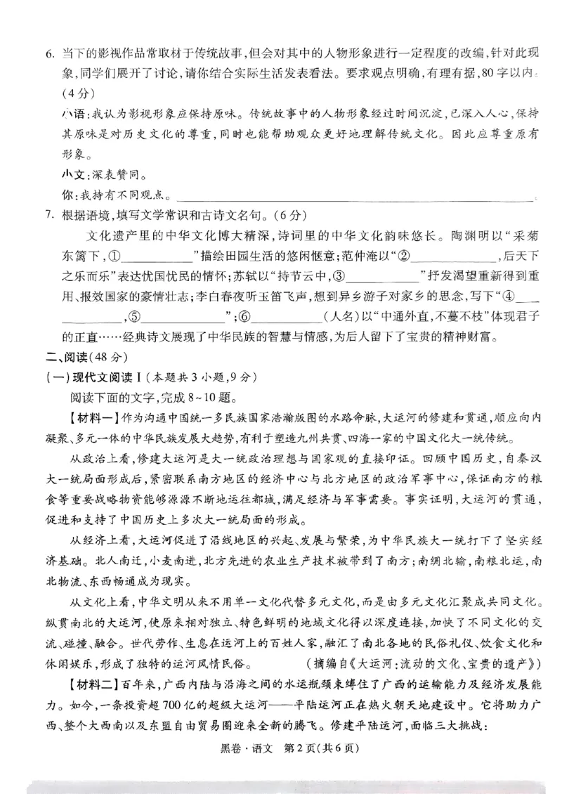 黑卷-语文-A4_初中资料合集_2025《万唯中考&bull;黑白卷》多地方版（更30省）_2025《万唯中考&bull;黑白卷》7科全套（广西）