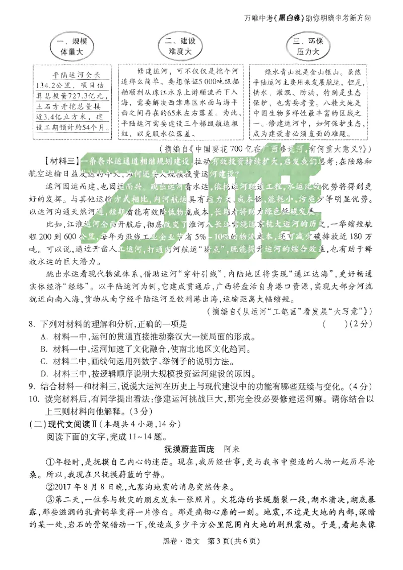 黑卷-语文-A4_初中资料合集_2025《万唯中考&bull;黑白卷》多地方版（更30省）_2025《万唯中考&bull;黑白卷》7科全套（广西）