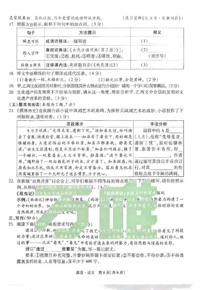 黑卷-语文-A4_初中资料合集_2025《万唯中考&bull;黑白卷》多地方版（更30省）_2025《万唯中考&bull;黑白卷》7科全套（广西）