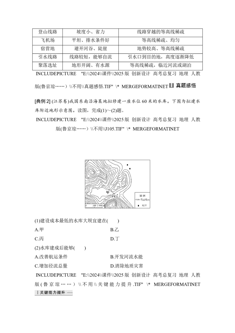 2025届高中地理一轮复习讲义：第一部分自然地理第一单元地球与地图第3课时　等高线地形图的应用（教师版）_9.2025地理总复习_2025年新高考资料_一轮复习