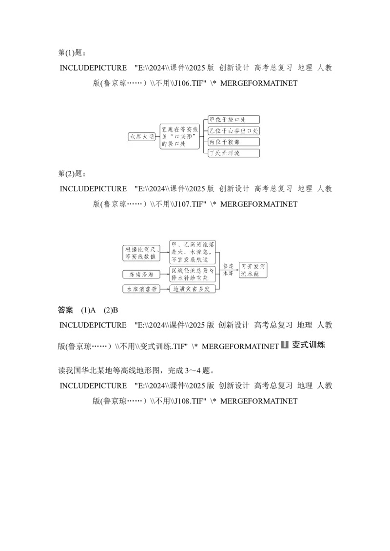 2025届高中地理一轮复习讲义：第一部分自然地理第一单元地球与地图第3课时　等高线地形图的应用（教师版）_9.2025地理总复习_2025年新高考资料_一轮复习
