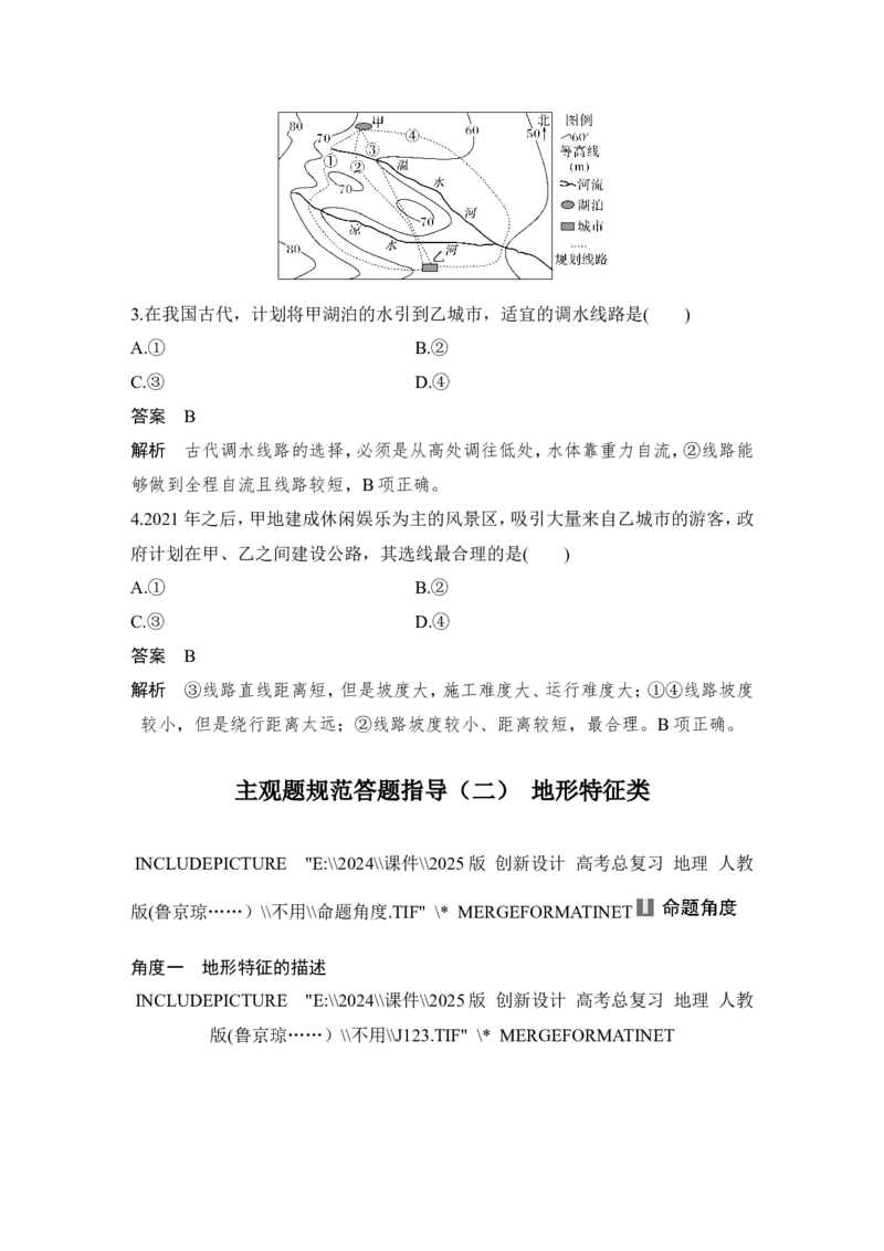 2025届高中地理一轮复习讲义：第一部分自然地理第一单元地球与地图第3课时　等高线地形图的应用（教师版）_9.2025地理总复习_2025年新高考资料_一轮复习