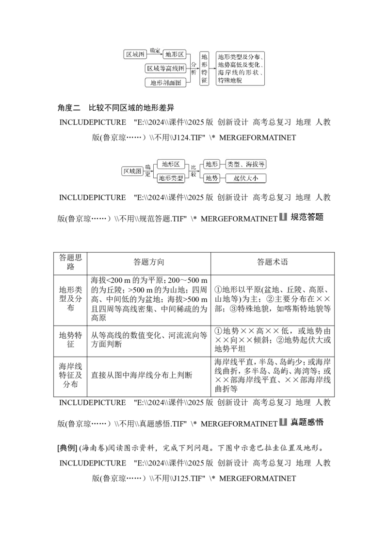 2025届高中地理一轮复习讲义：第一部分自然地理第一单元地球与地图第3课时　等高线地形图的应用（教师版）_9.2025地理总复习_2025年新高考资料_一轮复习