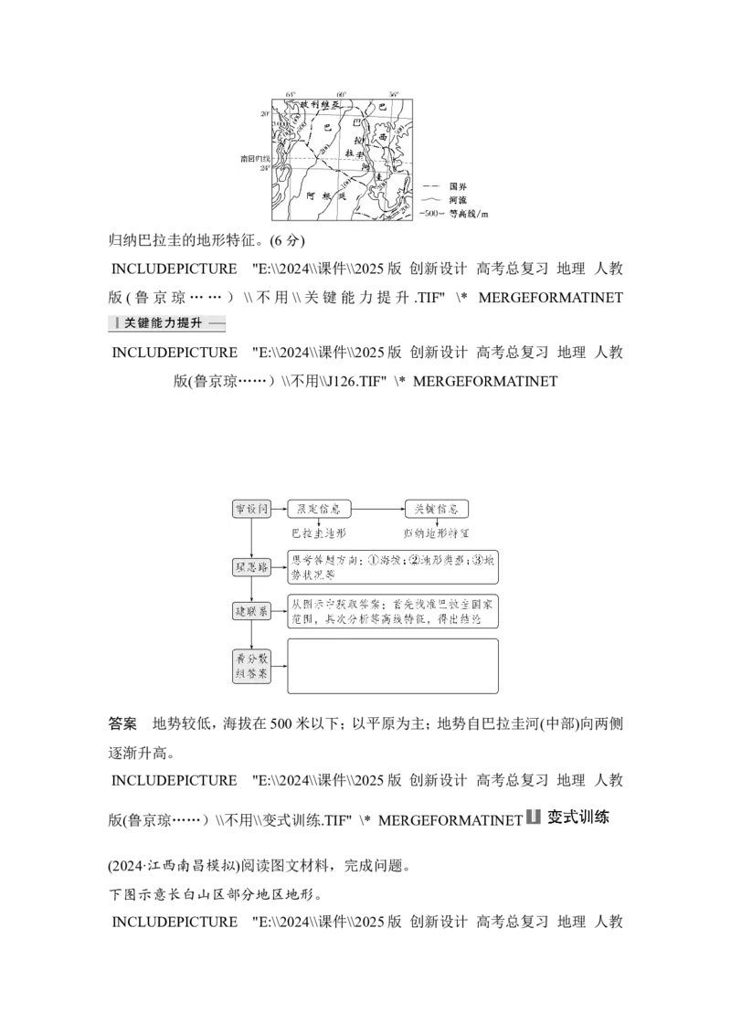 2025届高中地理一轮复习讲义：第一部分自然地理第一单元地球与地图第3课时　等高线地形图的应用（教师版）_9.2025地理总复习_2025年新高考资料_一轮复习