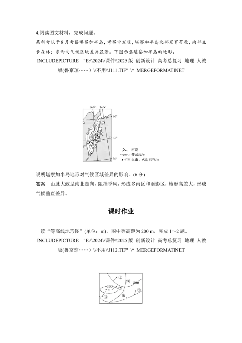 2025届高中地理一轮复习讲义：第一部分自然地理第一单元地球与地图第3课时　等高线地形图的应用（教师版）_9.2025地理总复习_2025年新高考资料_一轮复习