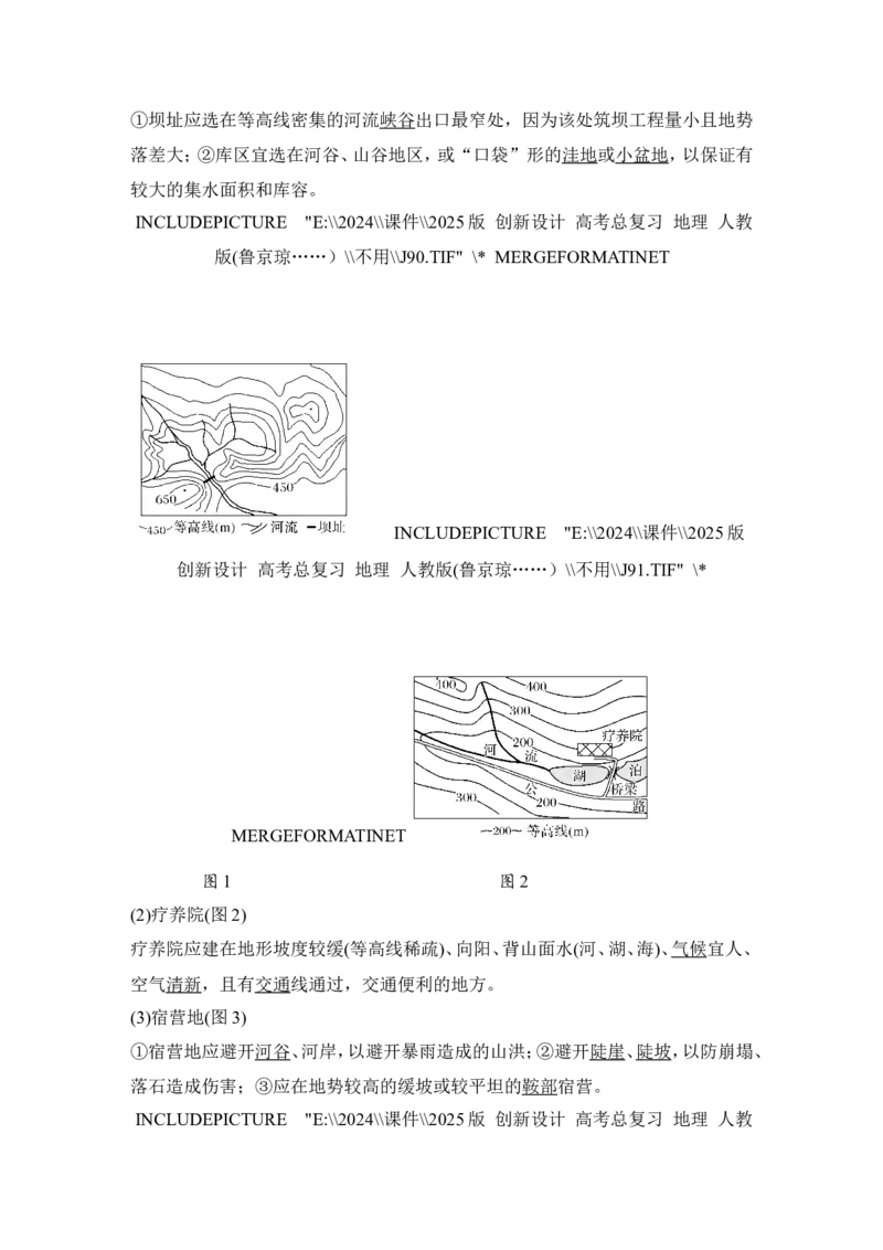 2025届高中地理一轮复习讲义：第一部分自然地理第一单元地球与地图第3课时　等高线地形图的应用（教师版）_9.2025地理总复习_2025年新高考资料_一轮复习