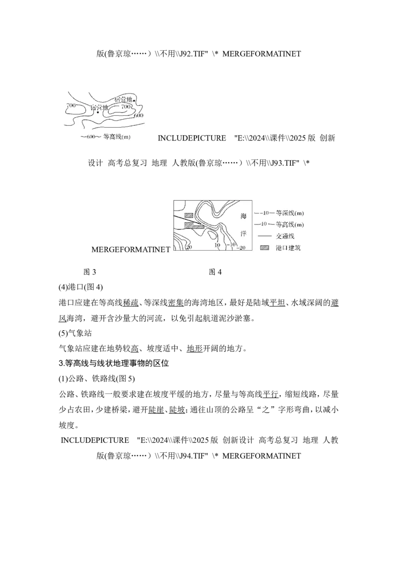 2025届高中地理一轮复习讲义：第一部分自然地理第一单元地球与地图第3课时　等高线地形图的应用（教师版）_9.2025地理总复习_2025年新高考资料_一轮复习