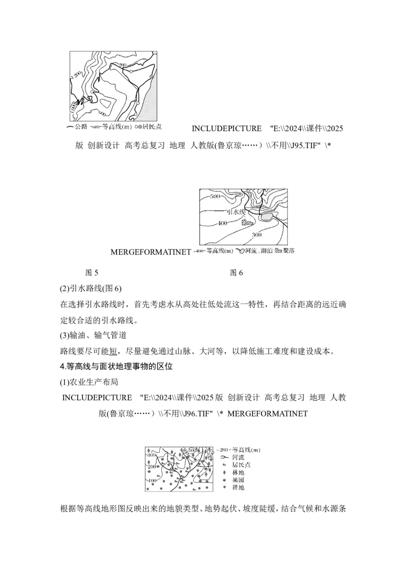 2025届高中地理一轮复习讲义：第一部分自然地理第一单元地球与地图第3课时　等高线地形图的应用（教师版）_9.2025地理总复习_2025年新高考资料_一轮复习