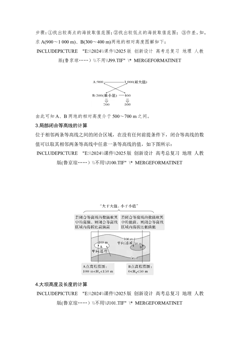 2025届高中地理一轮复习讲义：第一部分自然地理第一单元地球与地图第3课时　等高线地形图的应用（教师版）_9.2025地理总复习_2025年新高考资料_一轮复习