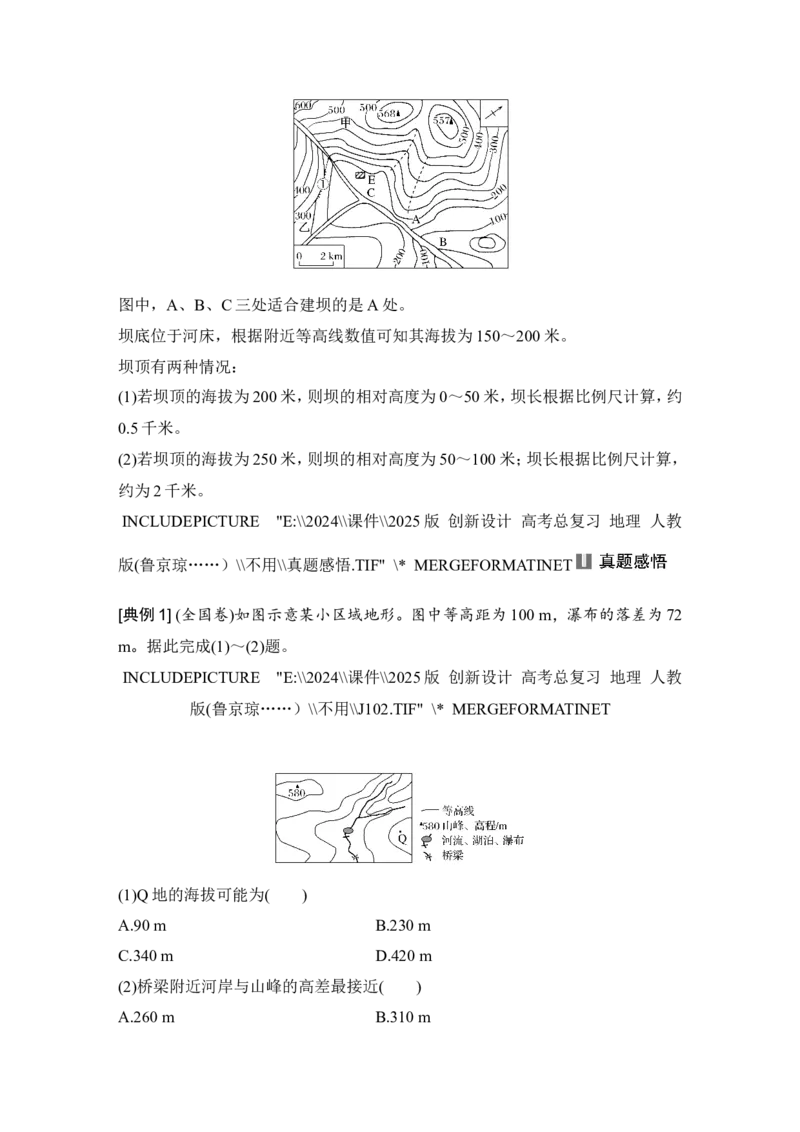 2025届高中地理一轮复习讲义：第一部分自然地理第一单元地球与地图第3课时　等高线地形图的应用（教师版）_9.2025地理总复习_2025年新高考资料_一轮复习
