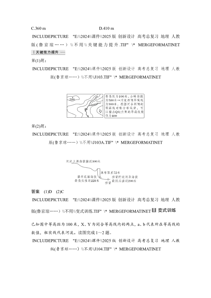 2025届高中地理一轮复习讲义：第一部分自然地理第一单元地球与地图第3课时　等高线地形图的应用（教师版）_9.2025地理总复习_2025年新高考资料_一轮复习