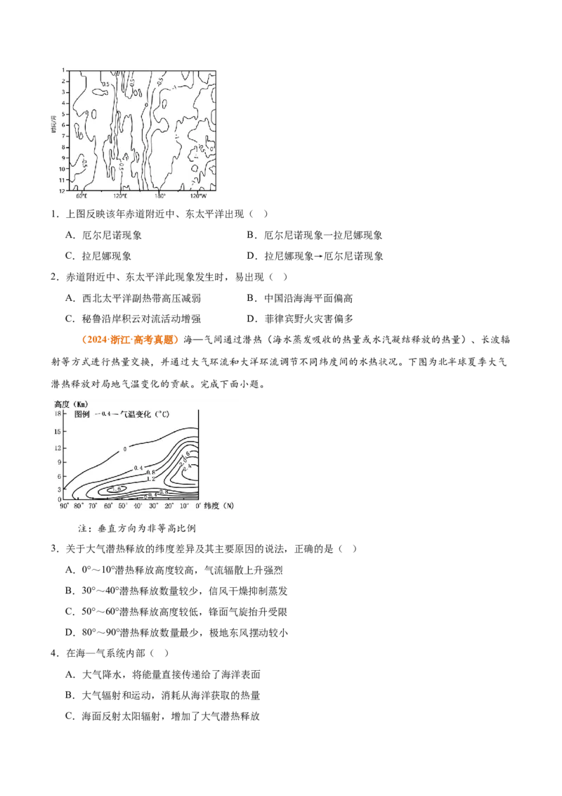 专题08海水与海-气相互作用（思维导图+4大知识点+6个能力拓展）2025年高考地理一轮复习知识清单_9.2025地理总复习_2025年新高考资料_一轮复习_2025年高考地理一轮复习知识清单
