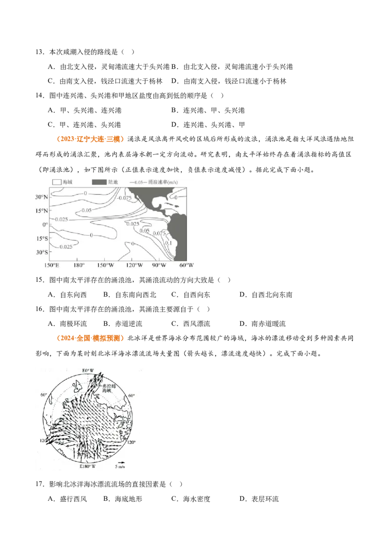 专题08海水与海-气相互作用（思维导图+4大知识点+6个能力拓展）2025年高考地理一轮复习知识清单_9.2025地理总复习_2025年新高考资料_一轮复习_2025年高考地理一轮复习知识清单