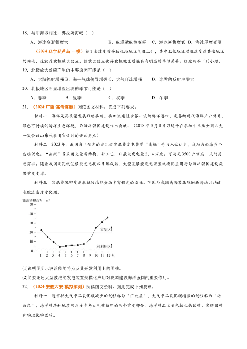 专题08海水与海-气相互作用（思维导图+4大知识点+6个能力拓展）2025年高考地理一轮复习知识清单_9.2025地理总复习_2025年新高考资料_一轮复习_2025年高考地理一轮复习知识清单