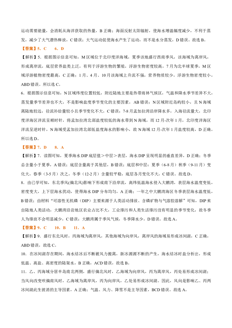 专题08海水与海-气相互作用（思维导图+4大知识点+6个能力拓展）2025年高考地理一轮复习知识清单_9.2025地理总复习_2025年新高考资料_一轮复习_2025年高考地理一轮复习知识清单