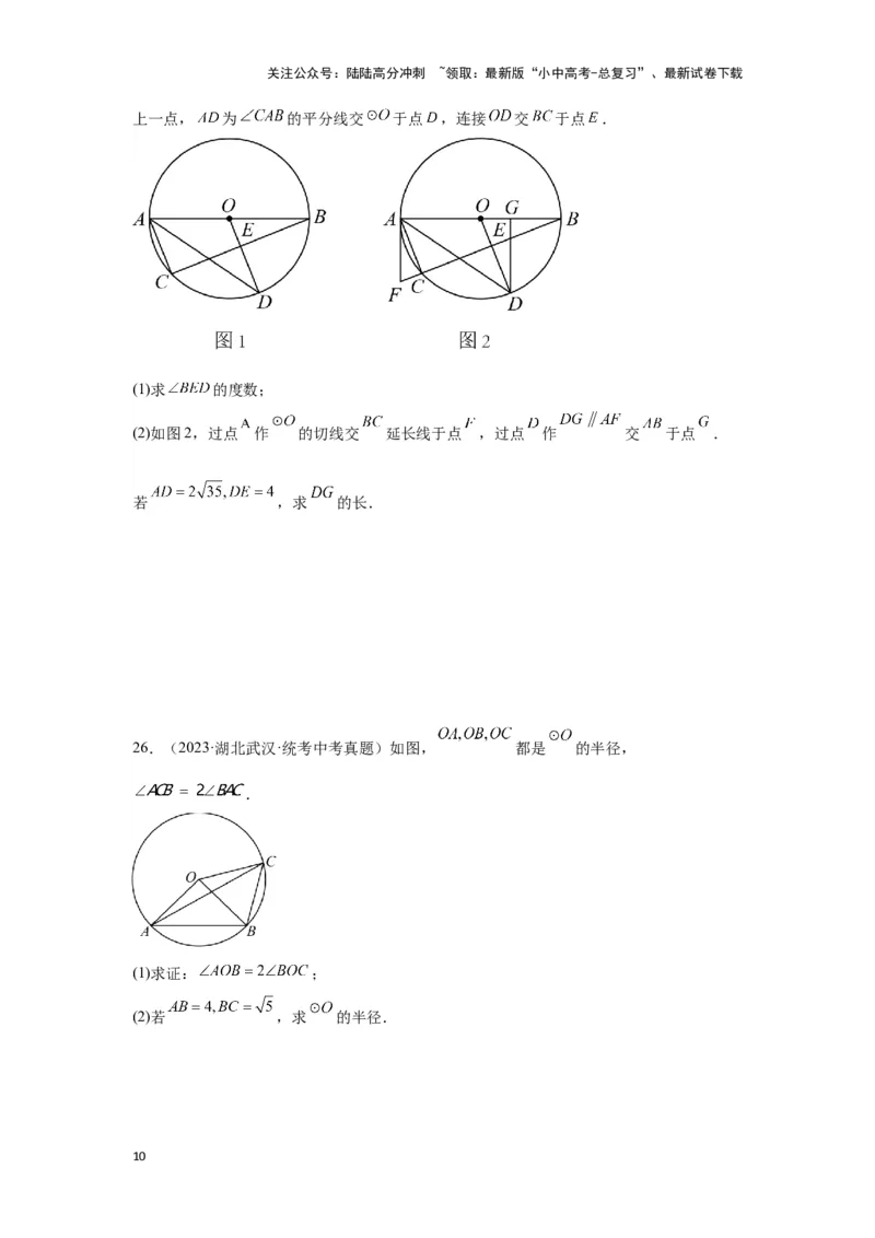 第六章圆真题测试（提升卷）（原卷版）_02中考总复习（2026版更新中）_02-数学-中考总复习_2024年中考复习资料_一轮复习资料_第六章圆