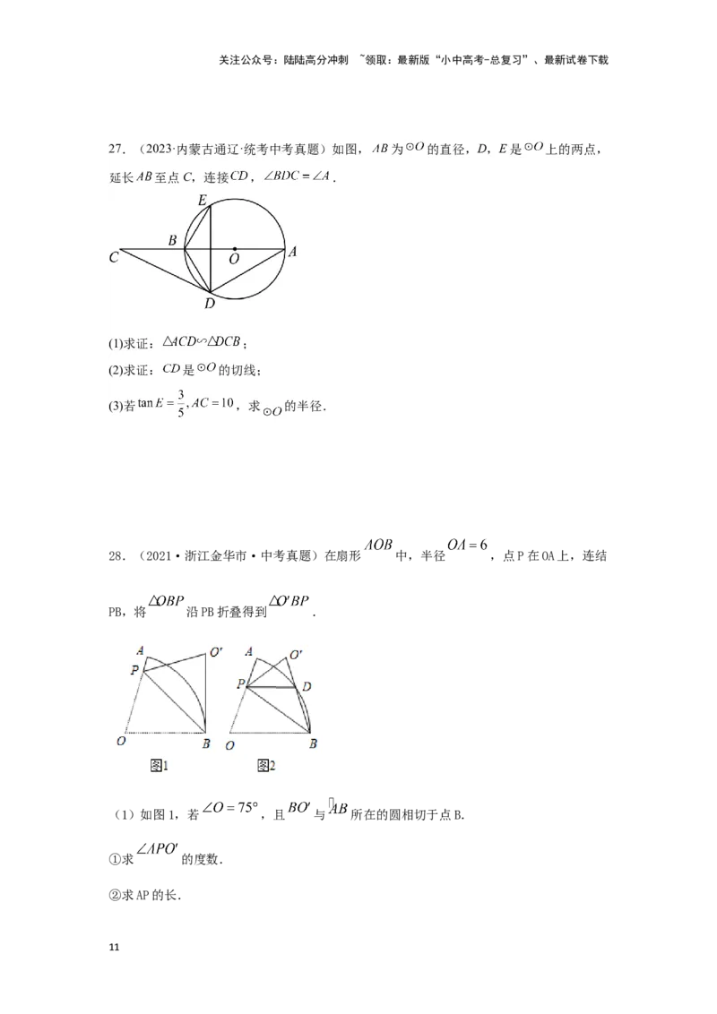 第六章圆真题测试（提升卷）（原卷版）_02中考总复习（2026版更新中）_02-数学-中考总复习_2024年中考复习资料_一轮复习资料_第六章圆