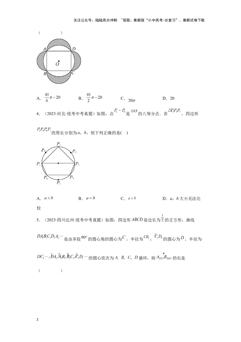第六章圆真题测试（提升卷）（原卷版）_02中考总复习（2026版更新中）_02-数学-中考总复习_2024年中考复习资料_一轮复习资料_第六章圆