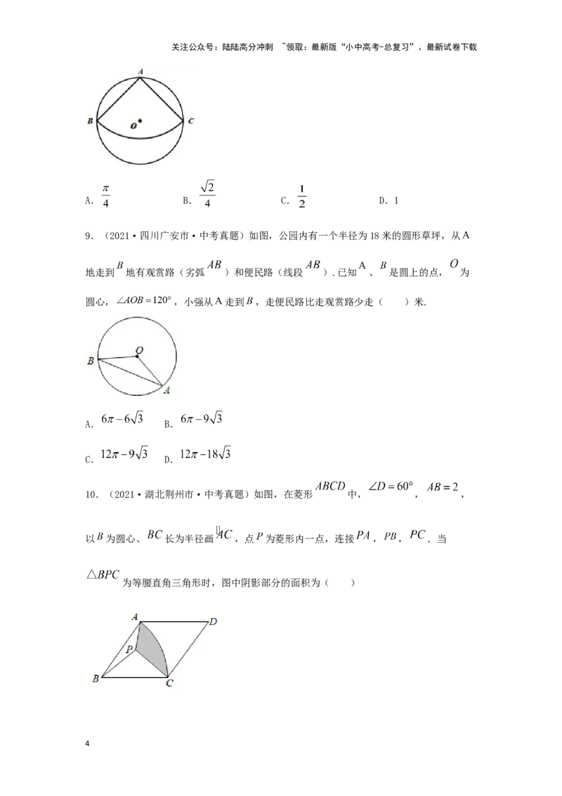 第六章圆真题测试（提升卷）（原卷版）_02中考总复习（2026版更新中）_02-数学-中考总复习_2024年中考复习资料_一轮复习资料_第六章圆