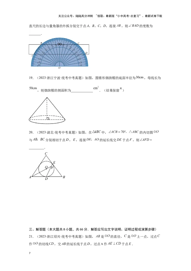 第六章圆真题测试（提升卷）（原卷版）_02中考总复习（2026版更新中）_02-数学-中考总复习_2024年中考复习资料_一轮复习资料_第六章圆