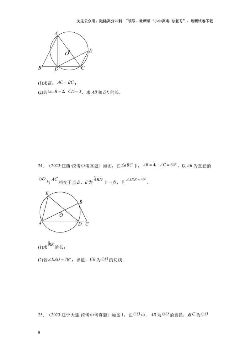 第六章圆真题测试（提升卷）（原卷版）_02中考总复习（2026版更新中）_02-数学-中考总复习_2024年中考复习资料_一轮复习资料_第六章圆