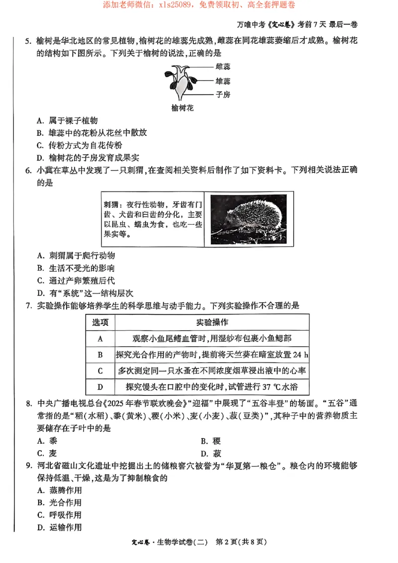 25年定心卷生物2_初中资料合集_万唯2025版万唯中考《定心卷》地生-实时更新（已更4省）_2025万唯中考《定心卷》地生（河北）