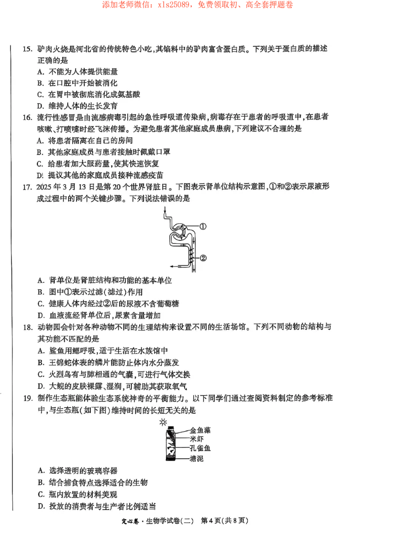 25年定心卷生物2_初中资料合集_万唯2025版万唯中考《定心卷》地生-实时更新（已更4省）_2025万唯中考《定心卷》地生（河北）