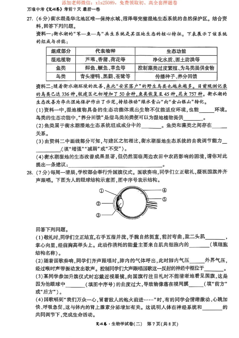 25年定心卷生物2_初中资料合集_万唯2025版万唯中考《定心卷》地生-实时更新（已更4省）_2025万唯中考《定心卷》地生（河北）