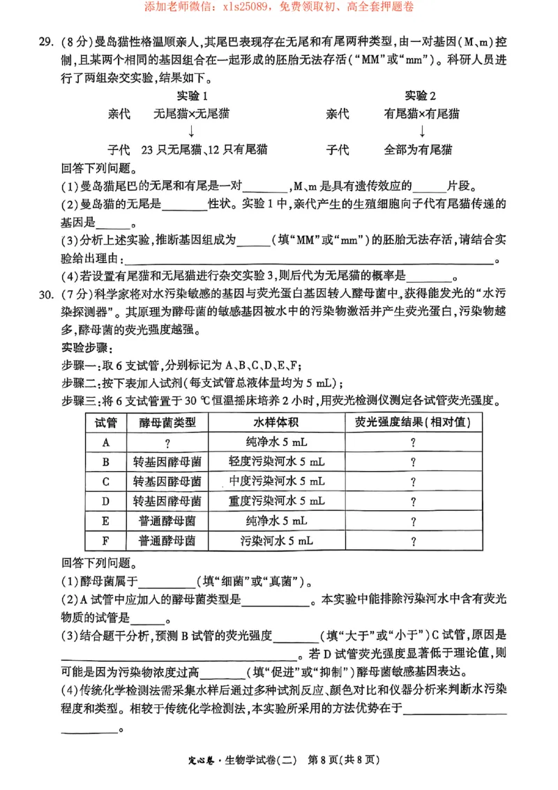 25年定心卷生物2_初中资料合集_万唯2025版万唯中考《定心卷》地生-实时更新（已更4省）_2025万唯中考《定心卷》地生（河北）