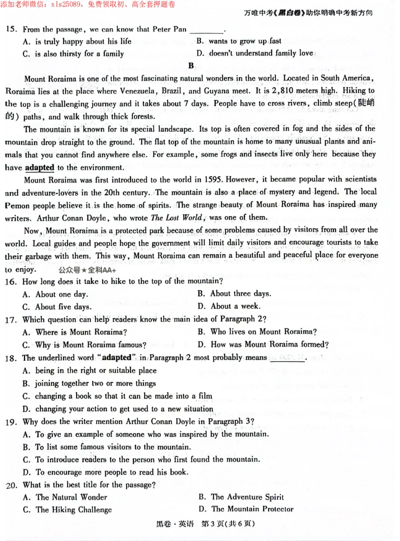 2025《万唯中考&bull;深圳黑白卷》英语黑卷_初中资料合集_2025《万唯中考&bull;黑白卷》多地方版（更30省）_2025《万唯中考&bull;黑白卷》7科全套（深圳）