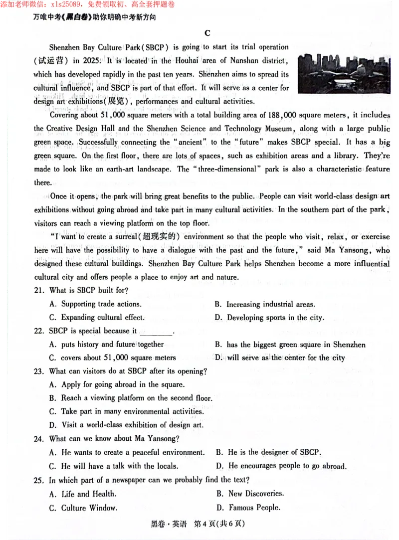 2025《万唯中考&bull;深圳黑白卷》英语黑卷_初中资料合集_2025《万唯中考&bull;黑白卷》多地方版（更30省）_2025《万唯中考&bull;黑白卷》7科全套（深圳）