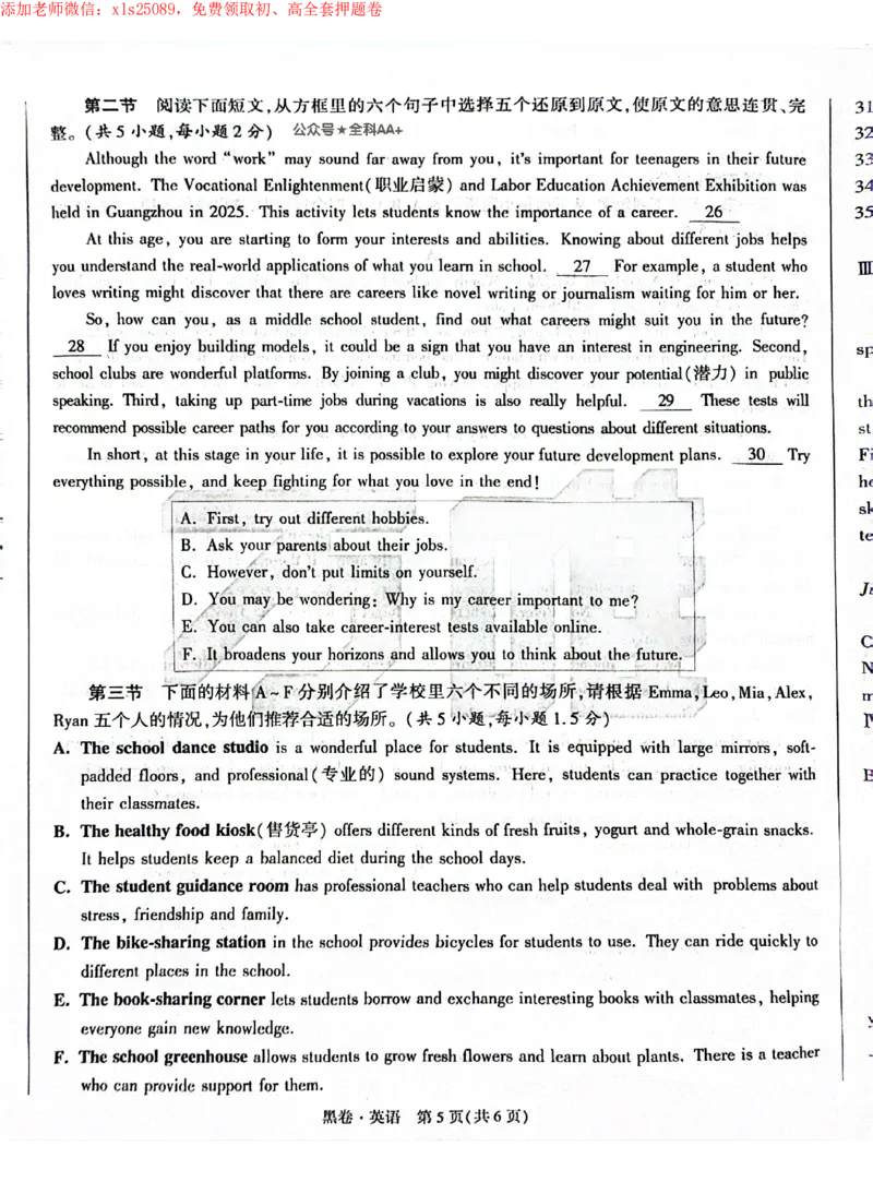 2025《万唯中考&bull;深圳黑白卷》英语黑卷_初中资料合集_2025《万唯中考&bull;黑白卷》多地方版（更30省）_2025《万唯中考&bull;黑白卷》7科全套（深圳）