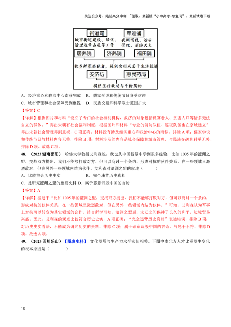 通关01中国古代史选择题专练（解析版）_02中考总复习（2026版更新中）_06-历史-中考总复习_2024年中考复习资料_三轮复习_备战2024年中考历史抢分秘籍（全国通用）_考前抢分通关