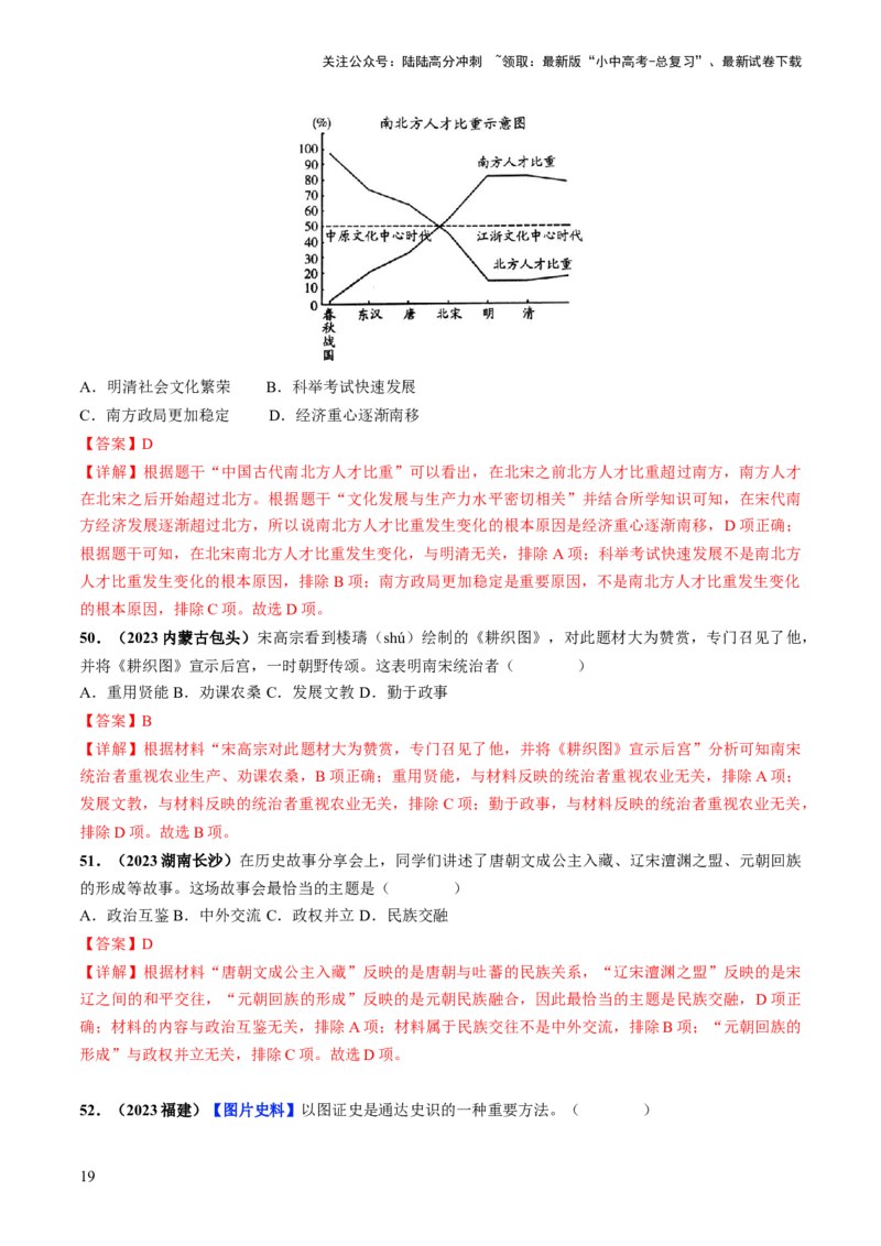 通关01中国古代史选择题专练（解析版）_02中考总复习（2026版更新中）_06-历史-中考总复习_2024年中考复习资料_三轮复习_备战2024年中考历史抢分秘籍（全国通用）_考前抢分通关