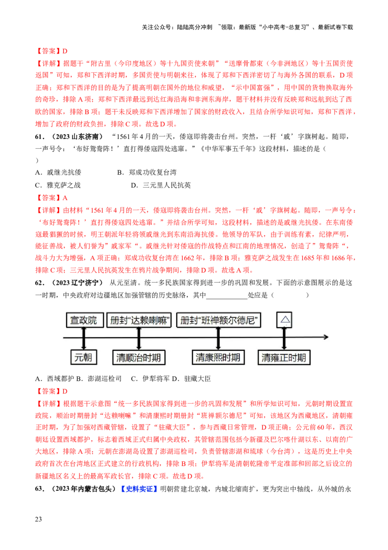 通关01中国古代史选择题专练（解析版）_02中考总复习（2026版更新中）_06-历史-中考总复习_2024年中考复习资料_三轮复习_备战2024年中考历史抢分秘籍（全国通用）_考前抢分通关