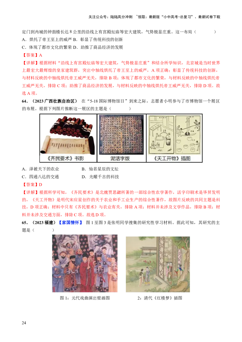 通关01中国古代史选择题专练（解析版）_02中考总复习（2026版更新中）_06-历史-中考总复习_2024年中考复习资料_三轮复习_备战2024年中考历史抢分秘籍（全国通用）_考前抢分通关